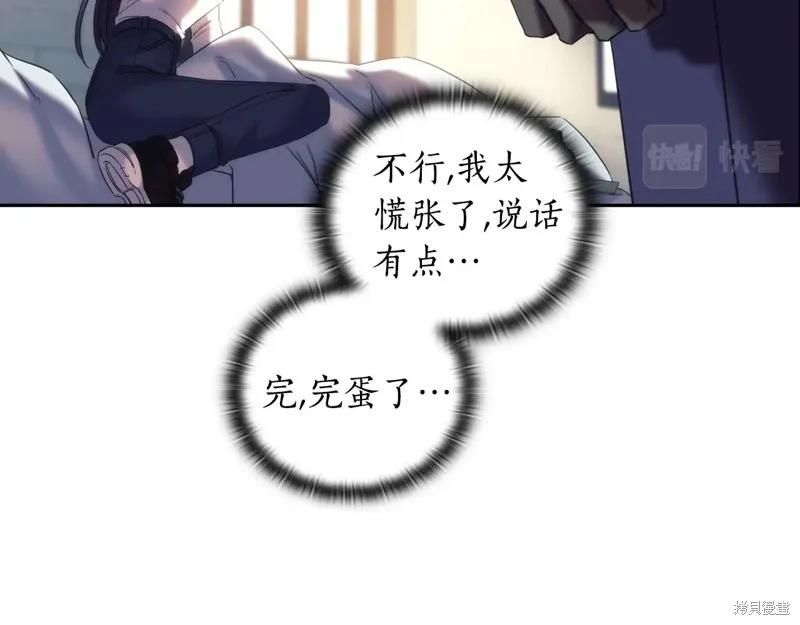 《穿刺我的荆棘》第54话 第79页