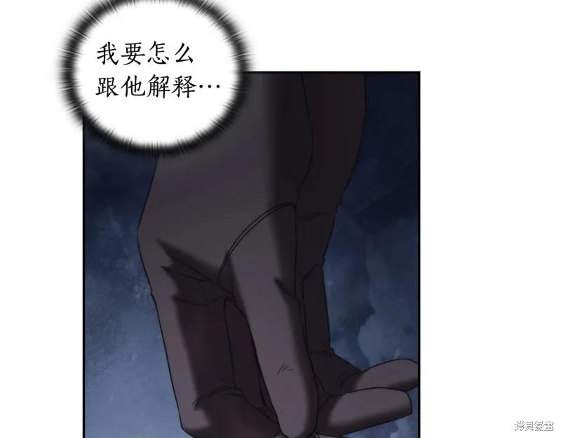 《穿刺我的荆棘》第54话 第76页
