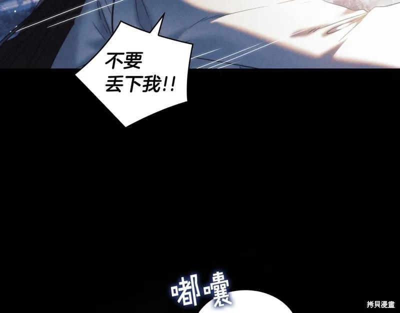 《穿刺我的荆棘》第54话 第12页