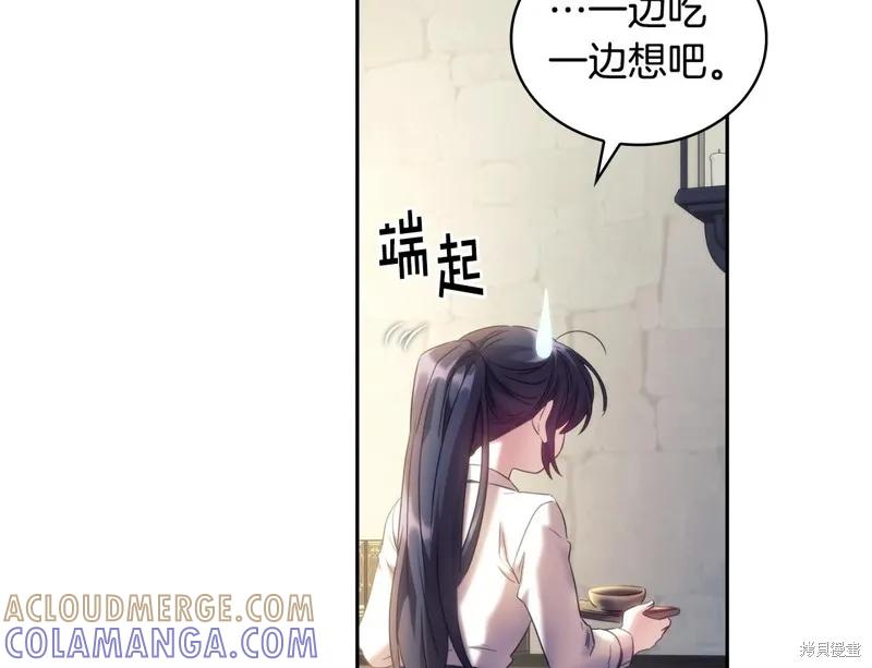 《穿刺我的荆棘》第54话 第121页