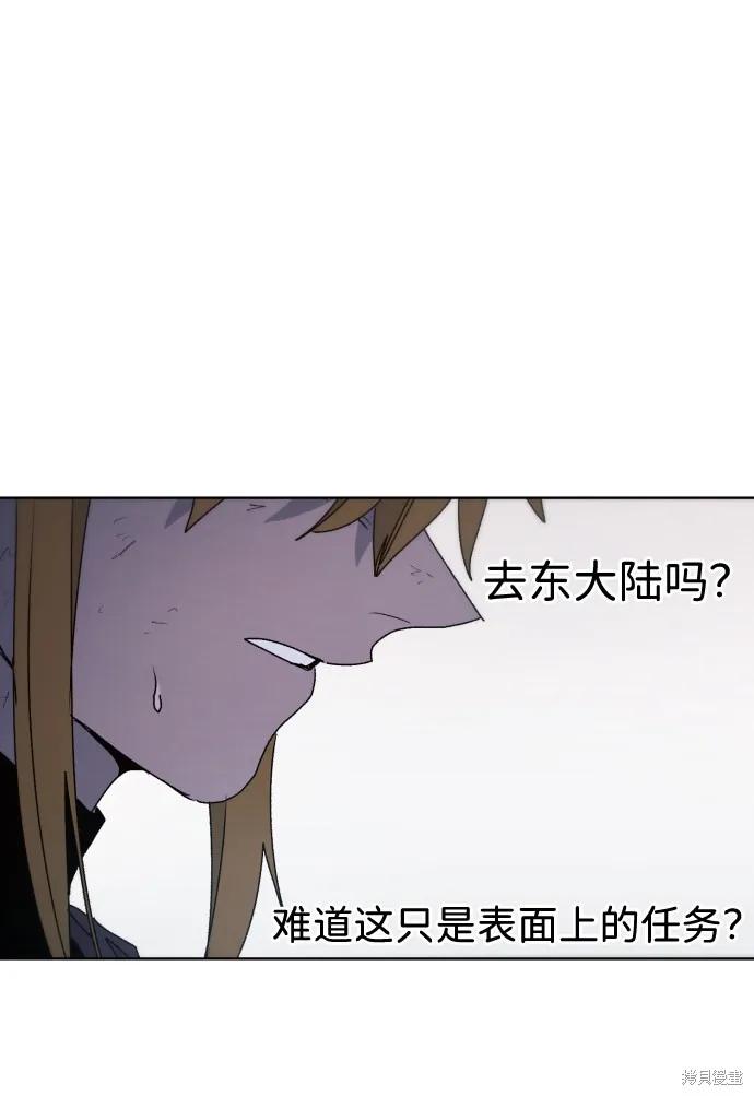 馀火骑士 - 第55话 - 第66张图