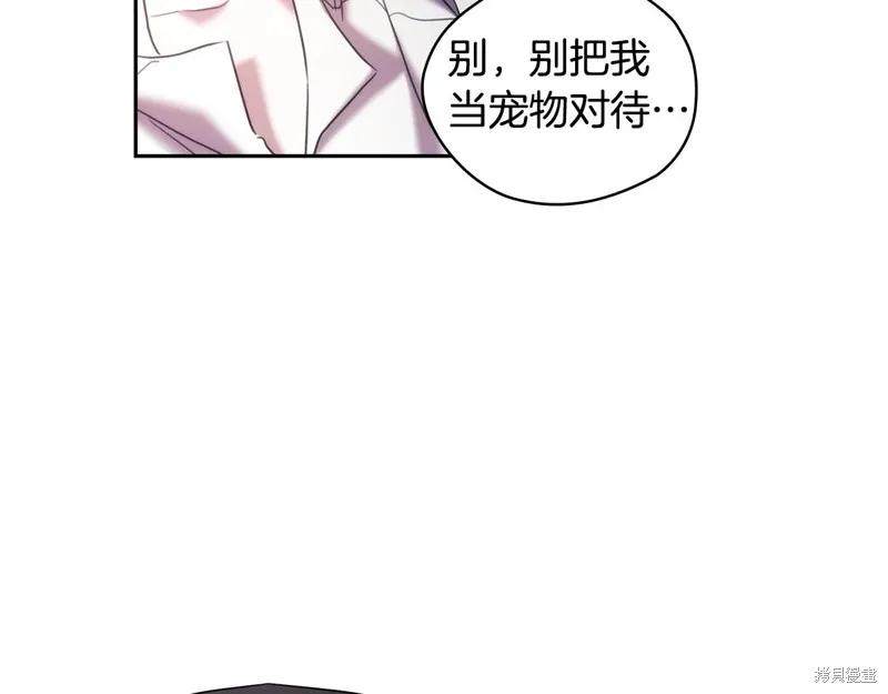 《穿刺我的荆棘》第54话 第99页