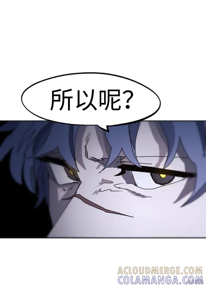 馀火骑士 - 第56话 - 第52张图