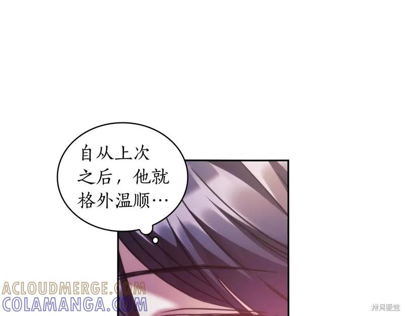 《穿刺我的荆棘》第55话 第97页
