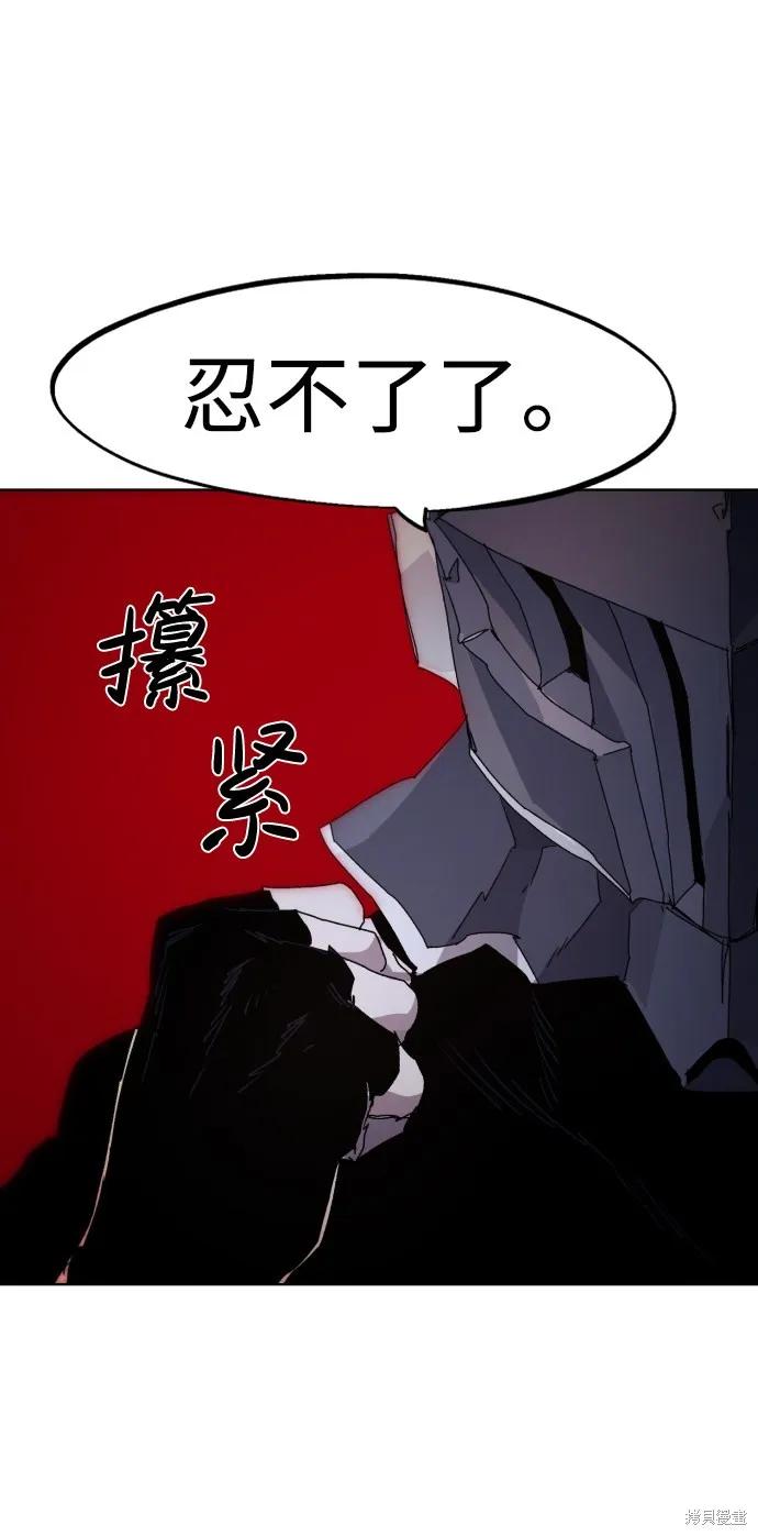 馀火骑士 - 第56话 - 第50张图