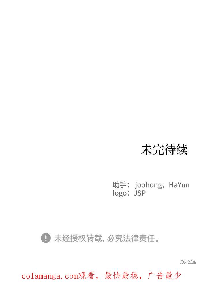 馀火骑士 - 第56话 - 第68张图