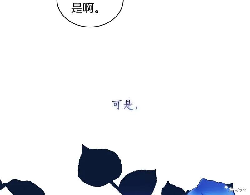 《穿刺我的荆棘》第55话 第48页