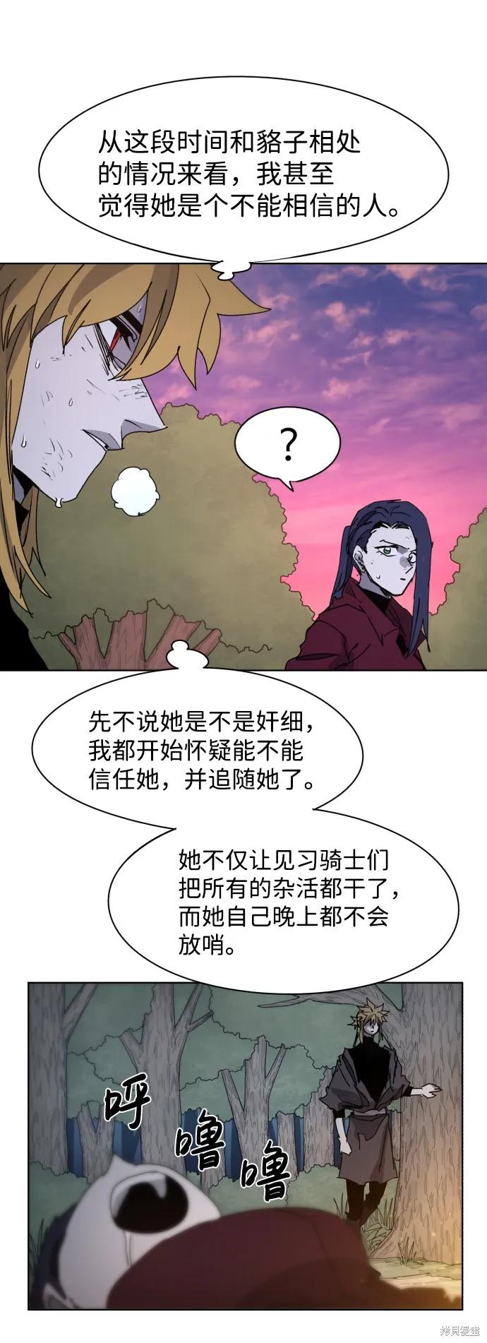 馀火骑士 - 第56话 - 第32张图