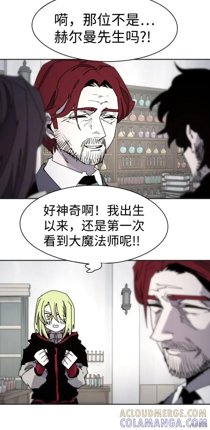 馀火骑士 - 第56话 - 第4张图