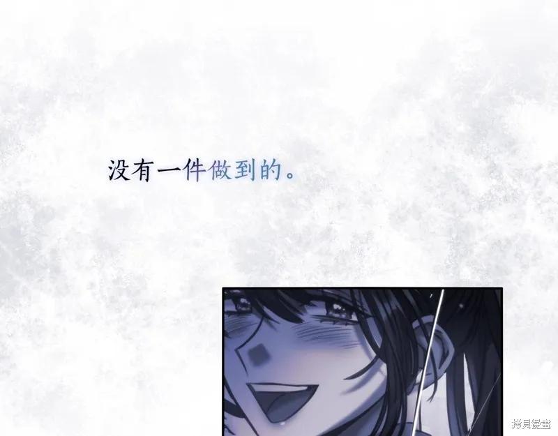 《穿刺我的荆棘》第55话 第55页