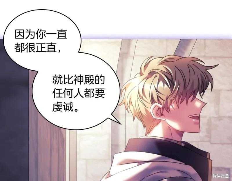 《穿刺我的荆棘》第55话 第30页