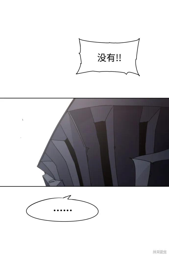 馀火骑士 - 第56话 - 第44张图