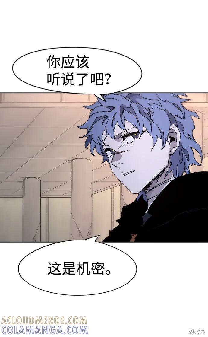 馀火骑士 - 第56话 - 第46张图