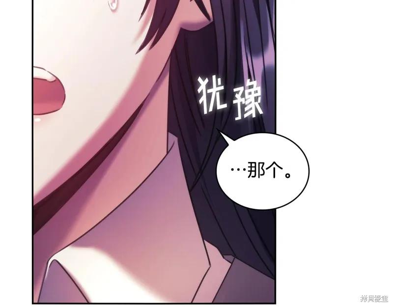 《穿刺我的荆棘》第55话 第107页