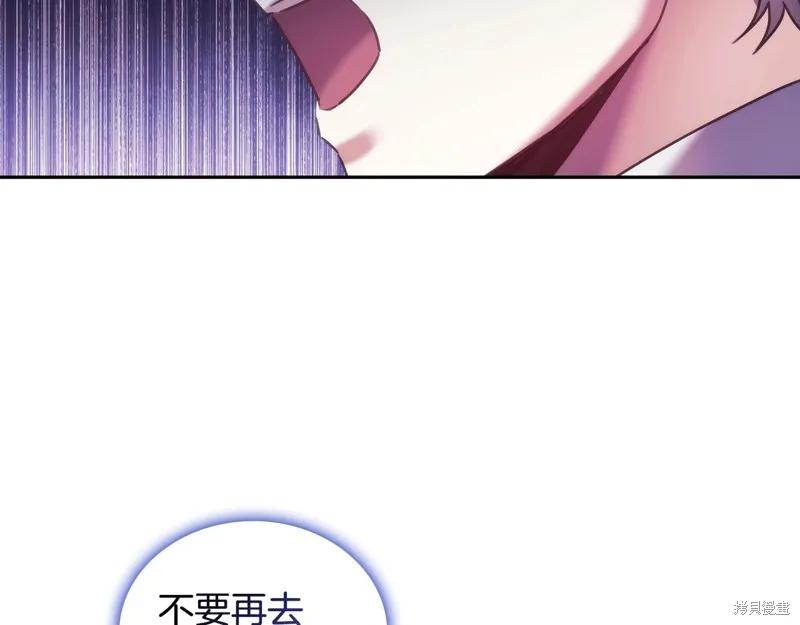 《穿刺我的荆棘》第55话 第22页