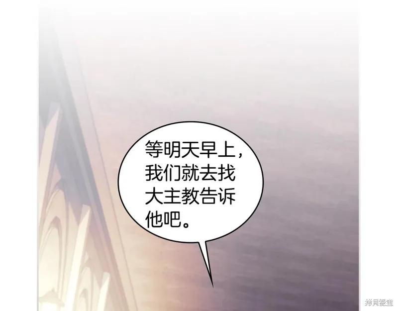 《穿刺我的荆棘》第55话 第76页