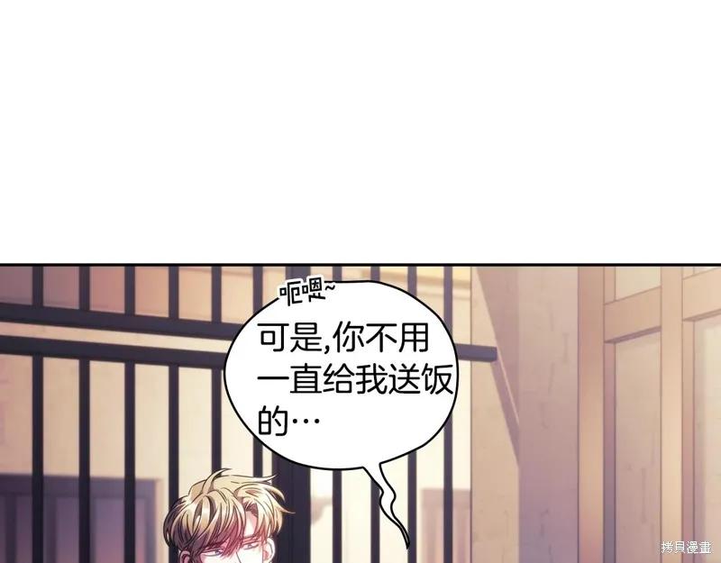 《穿刺我的荆棘》第55话 第92页