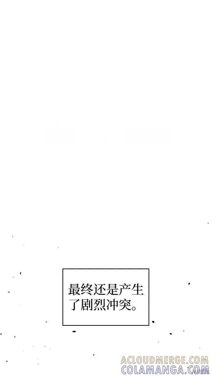 馀火骑士 - 第56话 - 第67张图