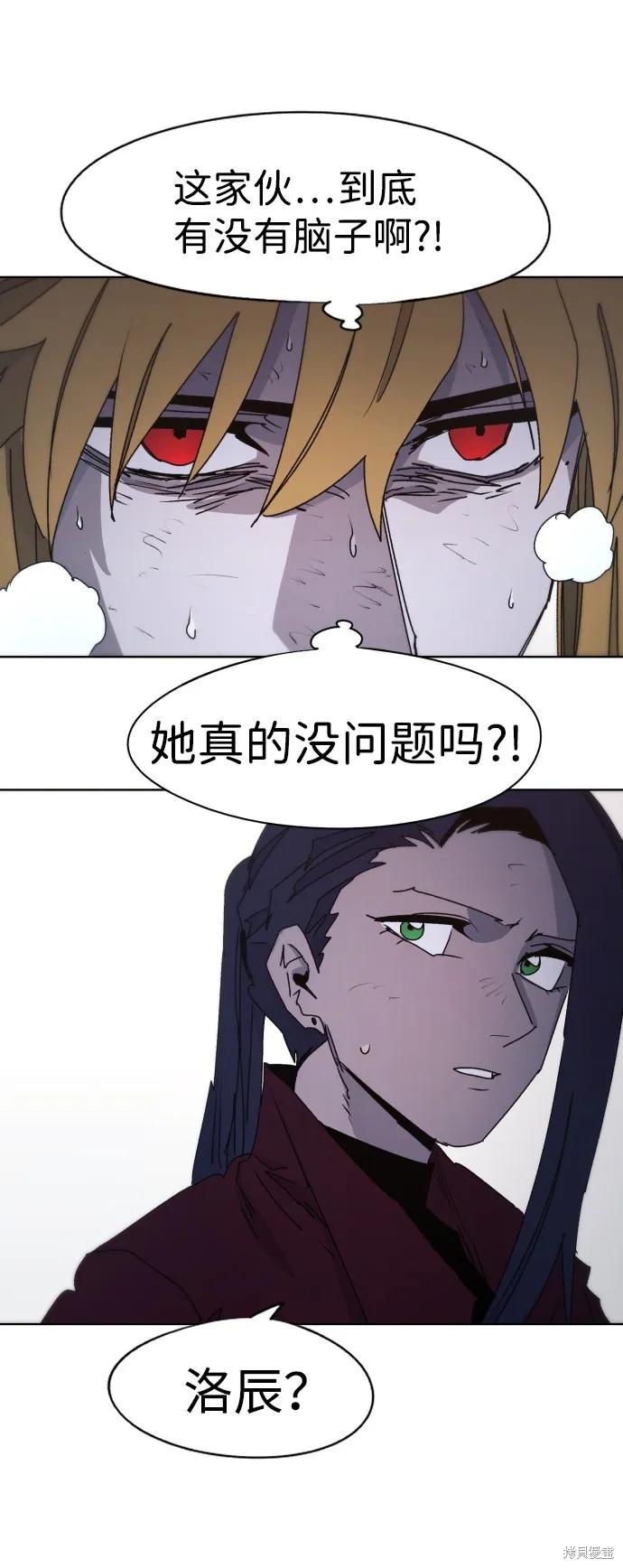 馀火骑士 - 第56话 - 第33张图