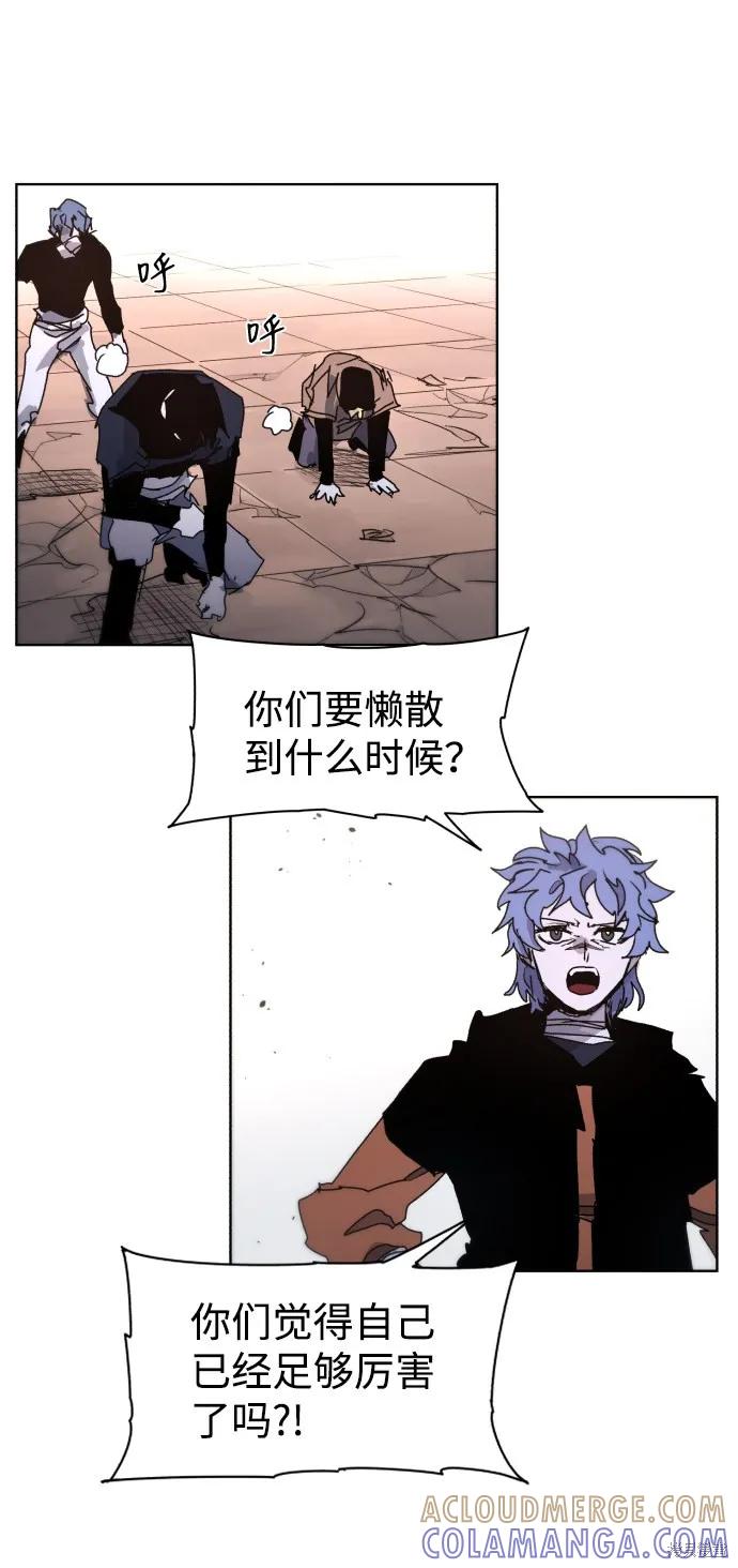 馀火骑士 - 第56话 - 第43张图