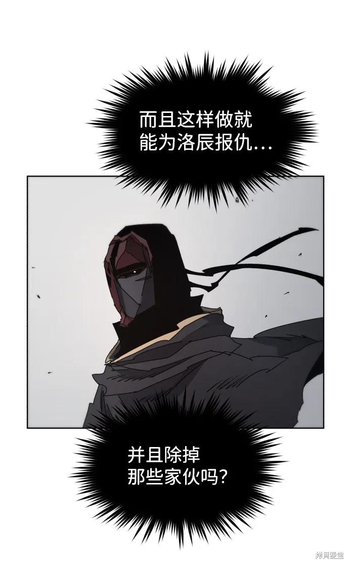 馀火骑士 - 第56话 - 第26张图