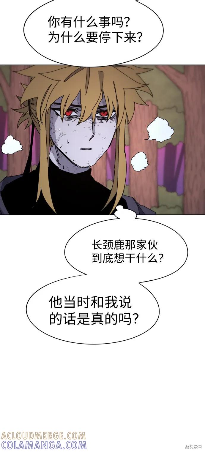 馀火骑士 - 第56话 - 第31张图