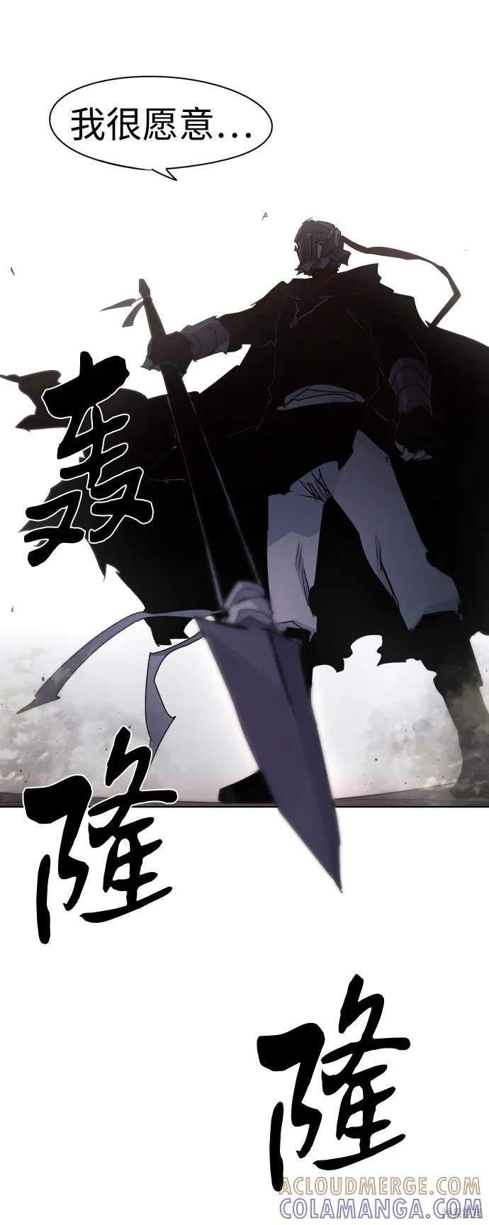 馀火骑士 - 第56话 - 第58张图