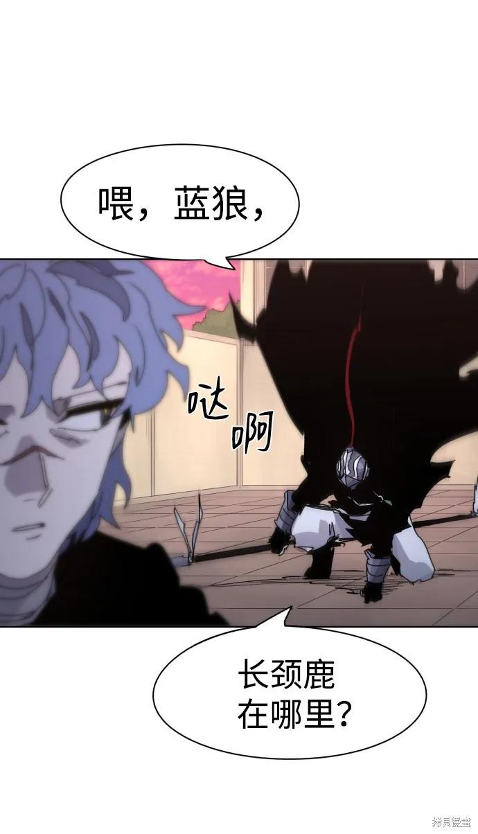 馀火骑士 - 第56话 - 第45张图