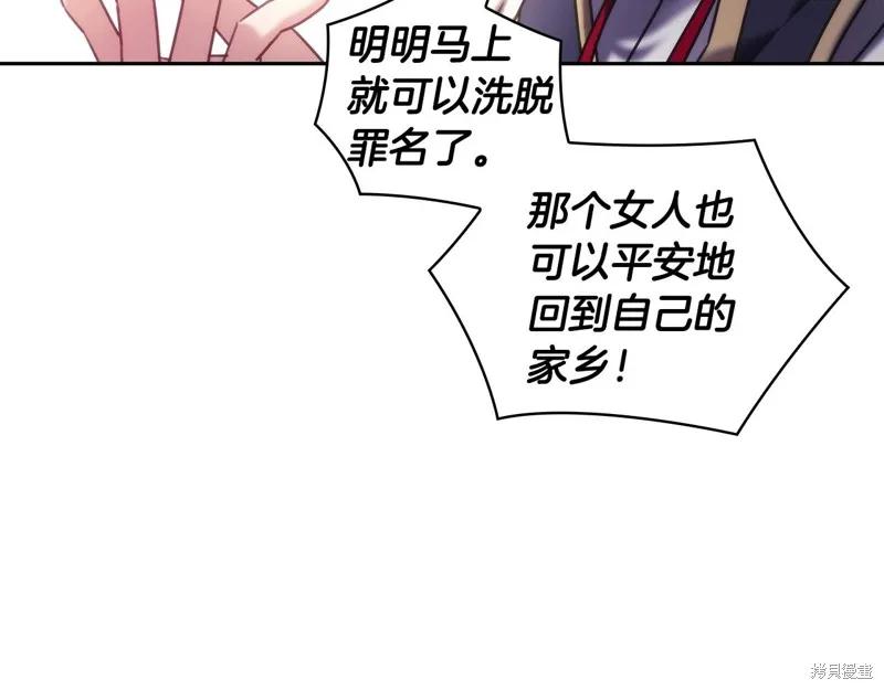 《穿刺我的荆棘》第55话 第43页
