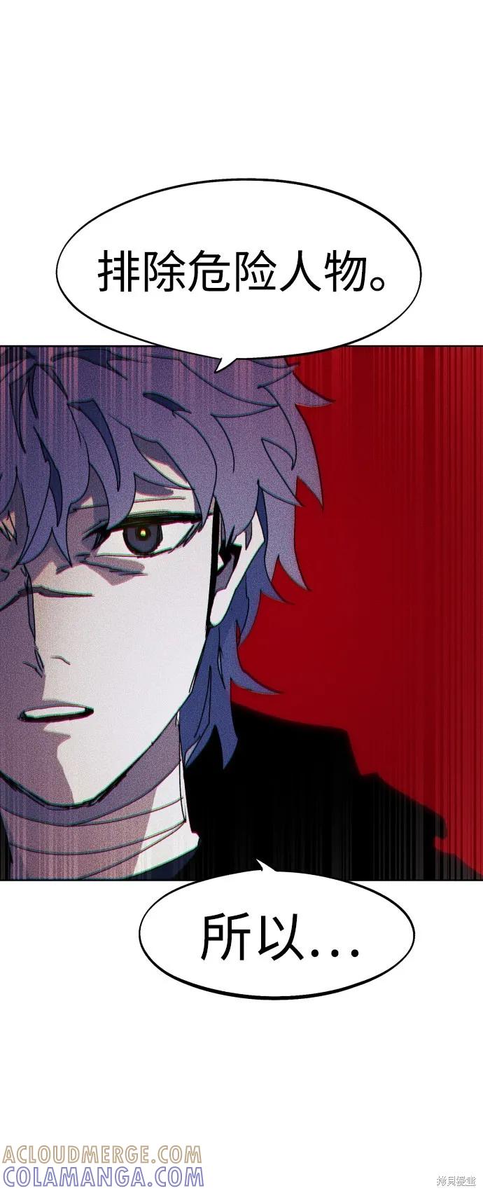 馀火骑士 - 第56话 - 第55张图