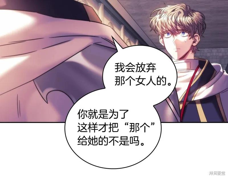 《穿刺我的荆棘》第55话 第63页