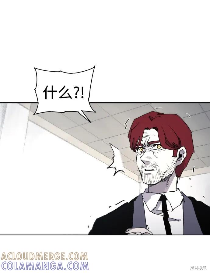 馀火骑士 - 第56话 - 第16张图