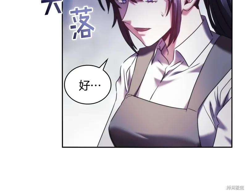 《穿刺我的荆棘》第55话 第96页