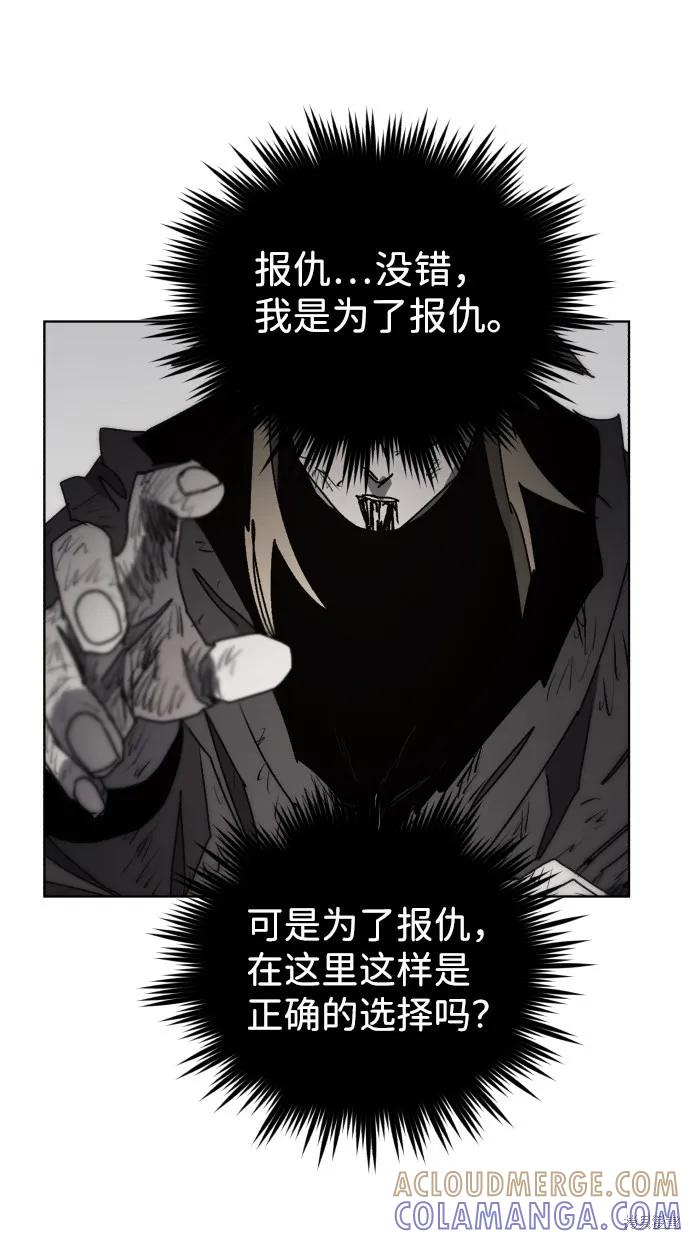 馀火骑士 - 第56话 - 第25张图