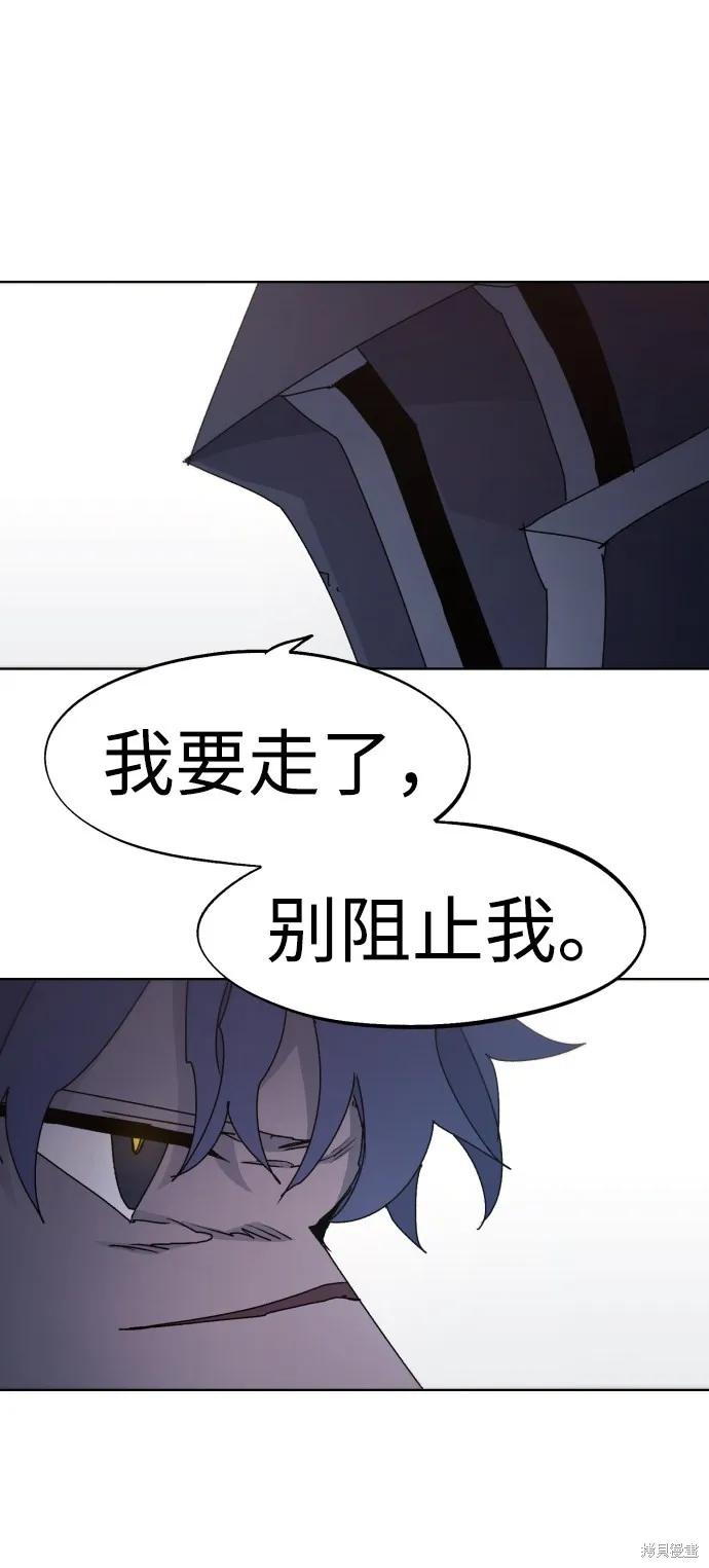 馀火骑士 - 第56话 - 第53张图