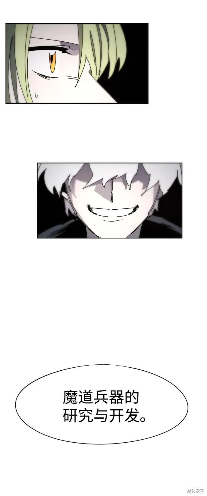 馀火骑士 - 第56话 - 第20张图