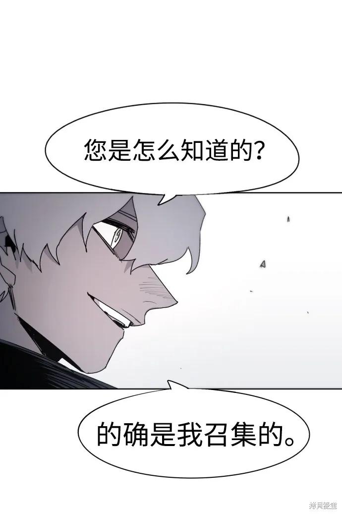 馀火骑士 - 第56话 - 第15张图