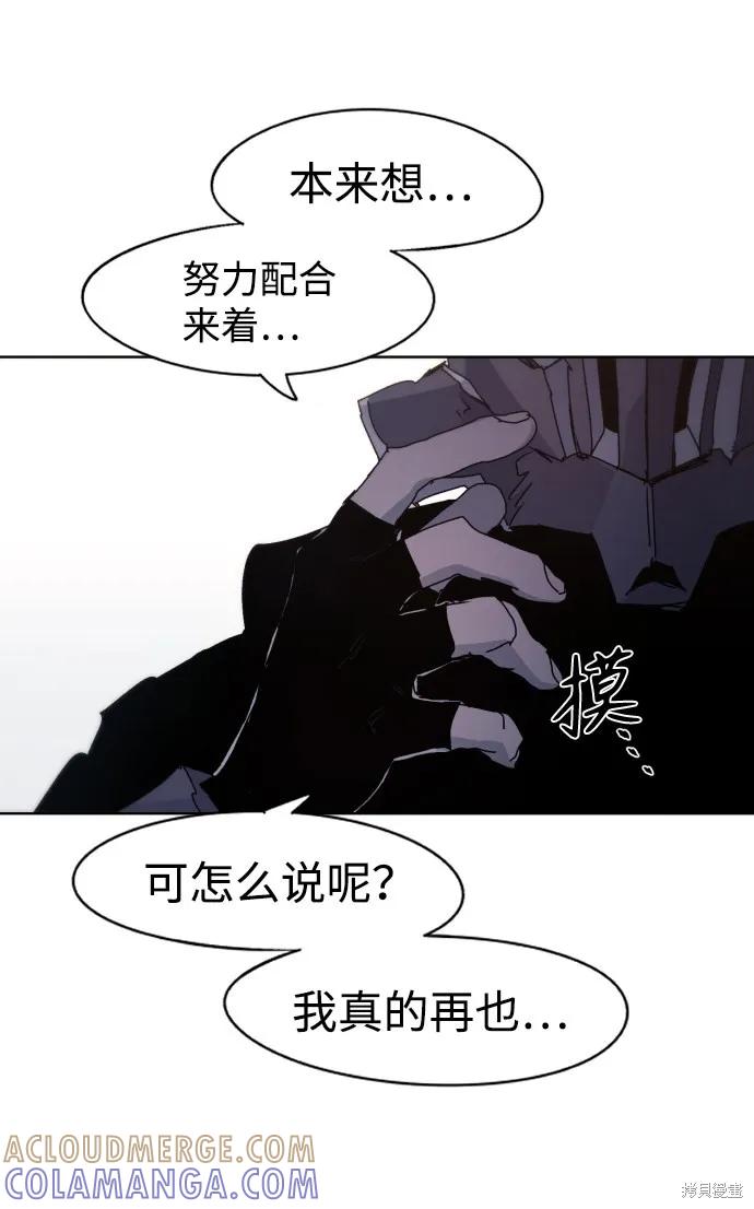 馀火骑士 - 第56话 - 第49张图