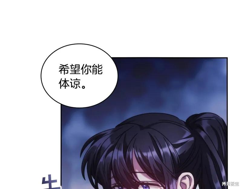 《穿刺我的荆棘》第55话 第95页