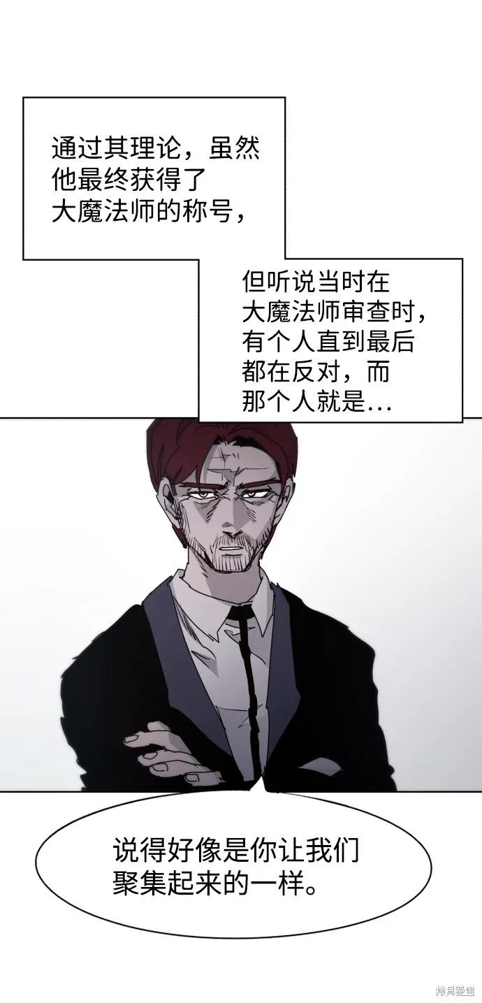 馀火骑士 - 第56话 - 第14张图