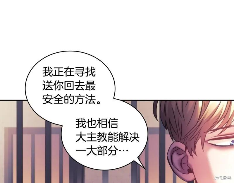 《穿刺我的荆棘》第55话 第124页