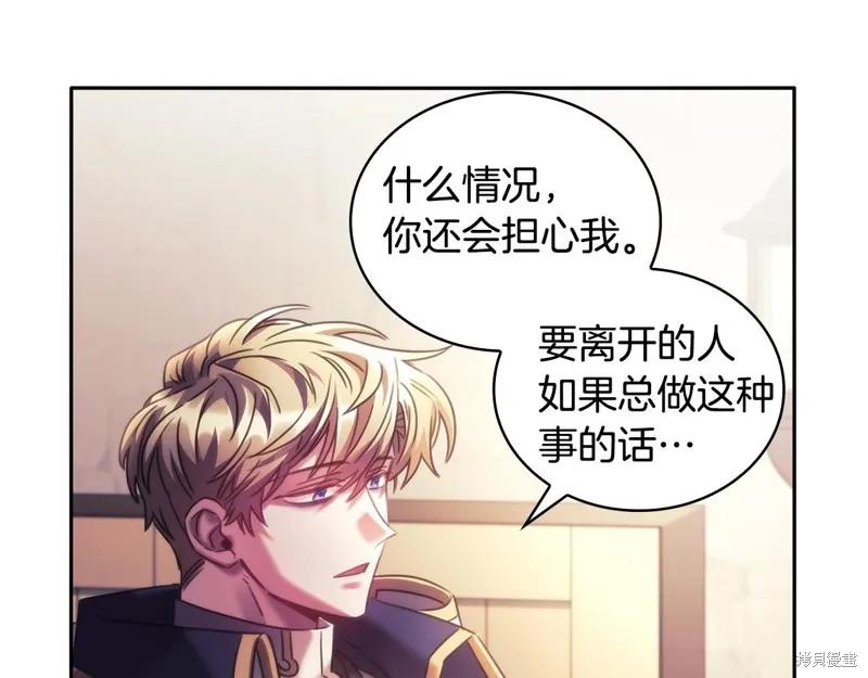 《穿刺我的荆棘》第55话 第115页