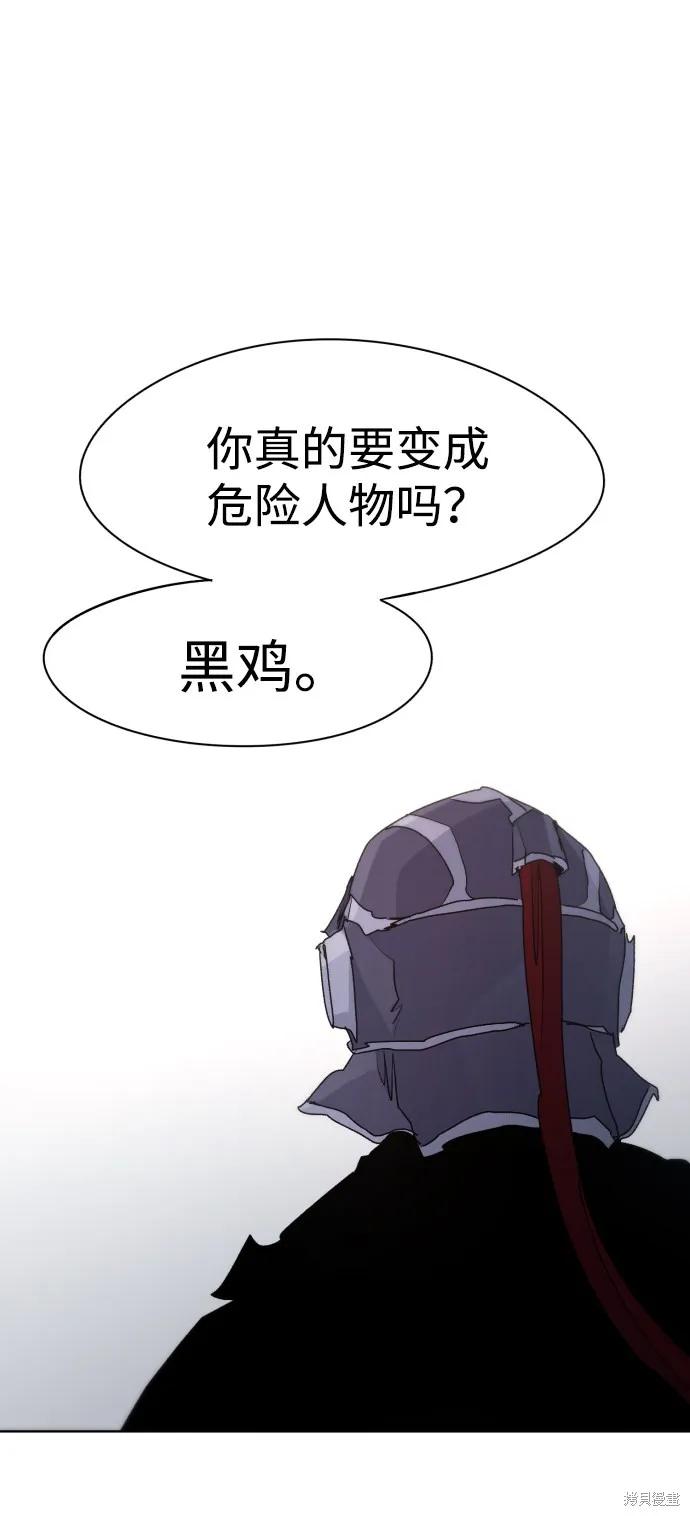 馀火骑士 - 第56话 - 第56张图