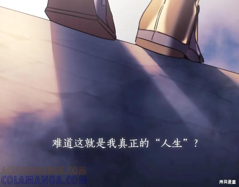 《穿刺我的荆棘》第55话 第85页