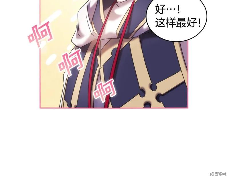 《穿刺我的荆棘》第55话 第70页