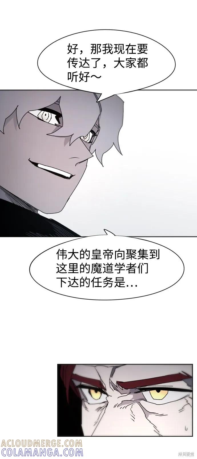 馀火骑士 - 第56话 - 第19张图