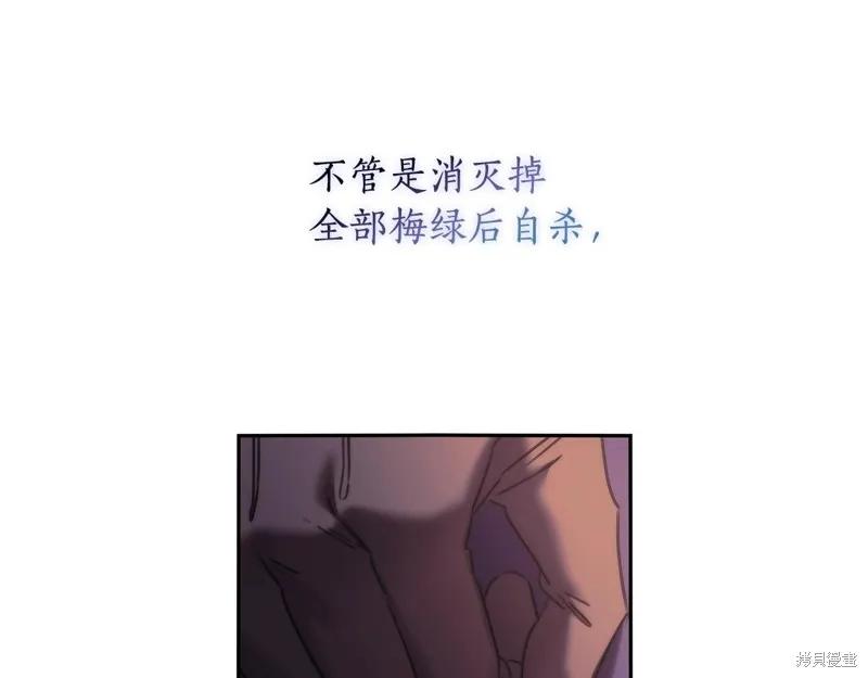 《穿刺我的荆棘》第55话 第58页