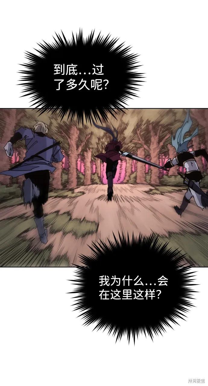 馀火骑士 - 第56话 - 第24张图