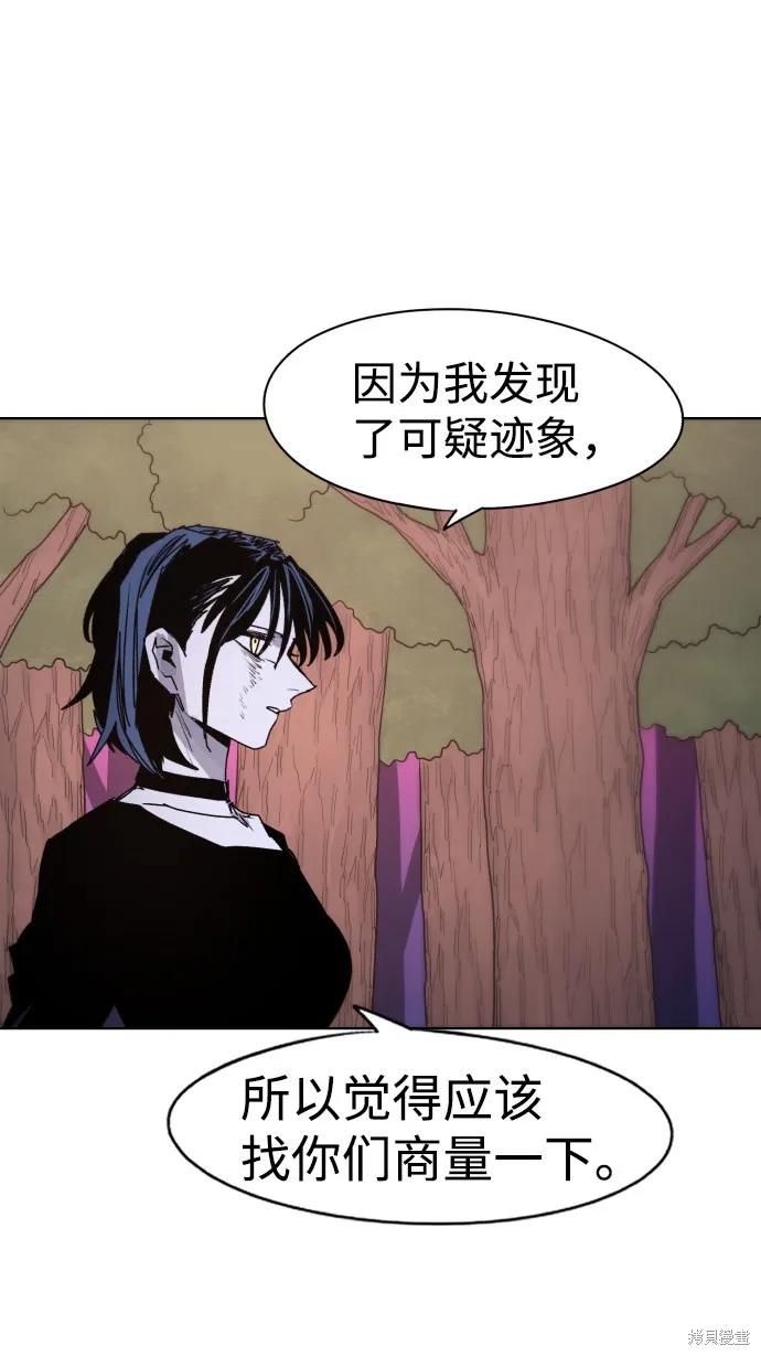 馀火骑士 - 第57话 - 第44张图