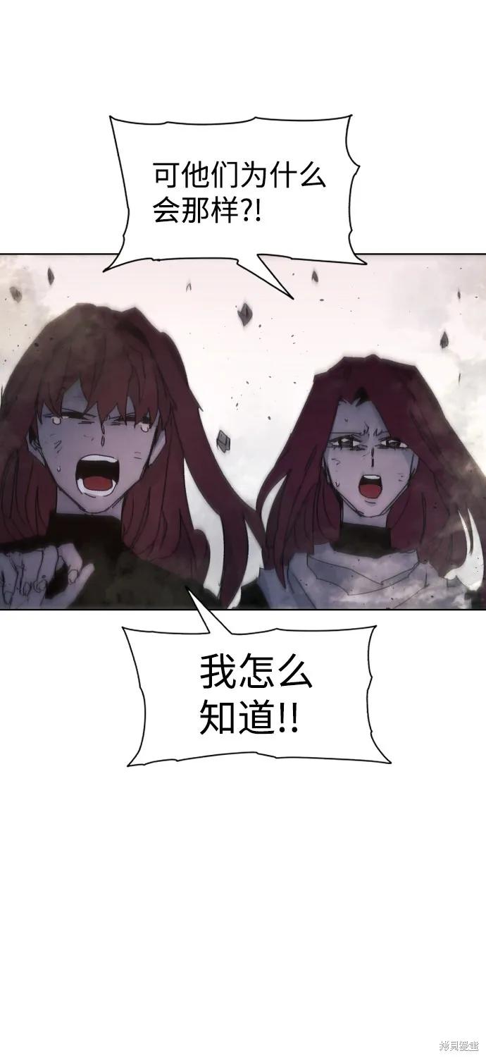 馀火骑士 - 第57话 - 第17张图